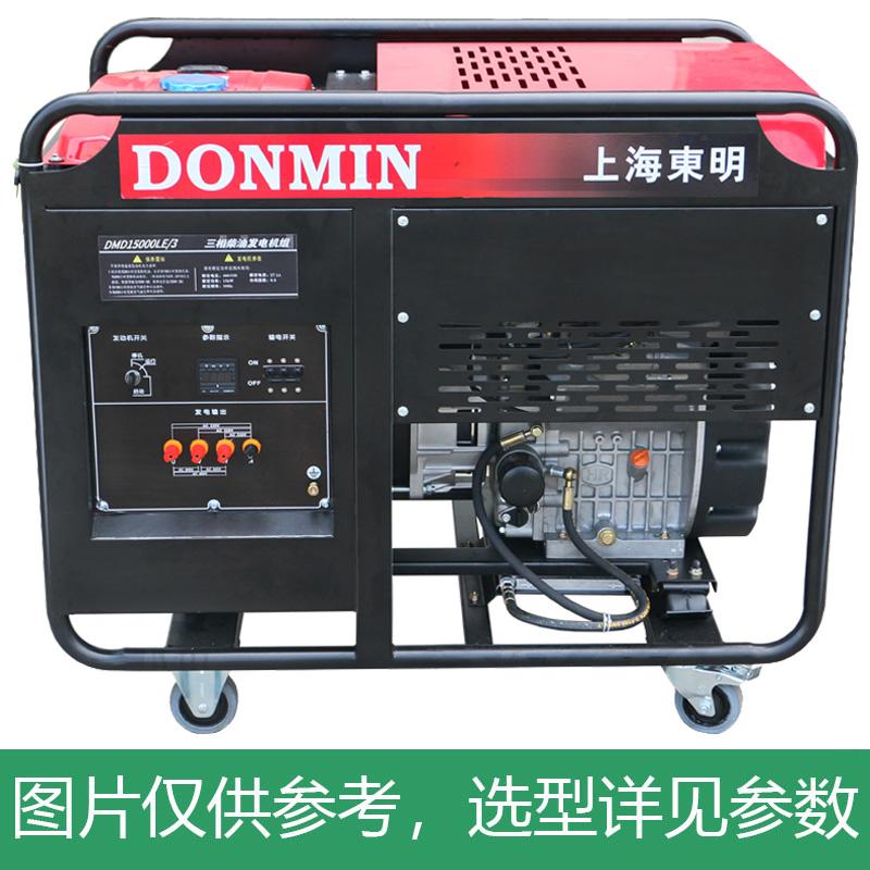 上海东明 开架式三相柴油发电机组,12kW,DMD15000LE/3,电启动,含电瓶