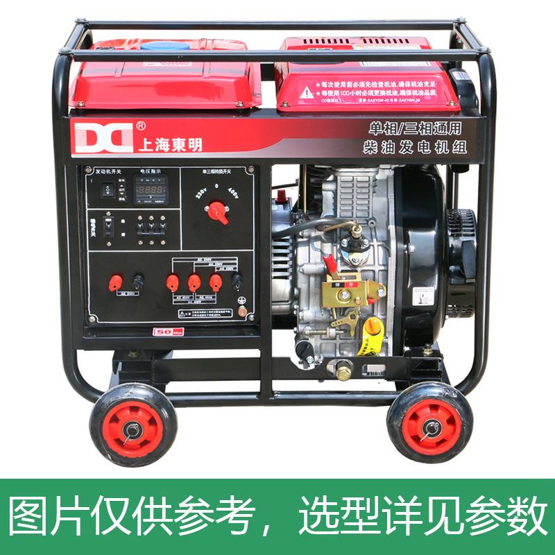 上海东明 开架式单三相通用柴油发电机组,7.5kW,DMDS10000LE,手/电启动,含电瓶