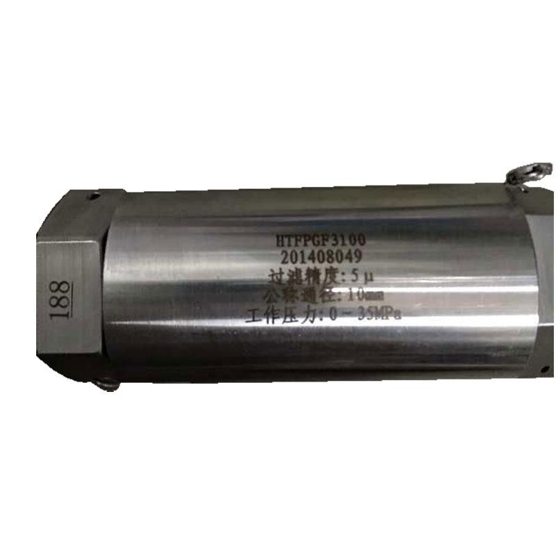 北京长征过滤器，HTFPGF3100 精度5μ，通径10，0-35mpa