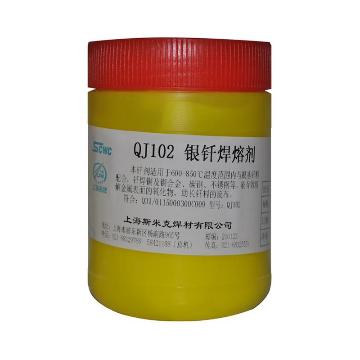 斯米克飞机牌银钎焊熔剂，QJ102，500克/瓶