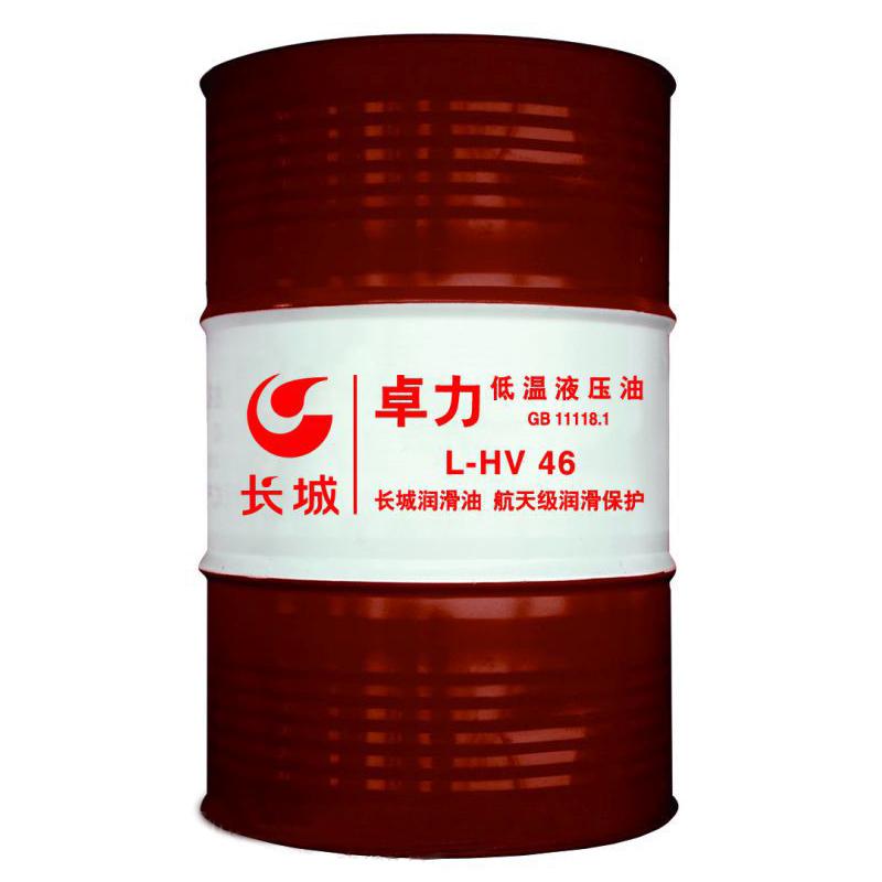 长城 液压油，卓力 L-HV 46 低温液压油，170KG/桶