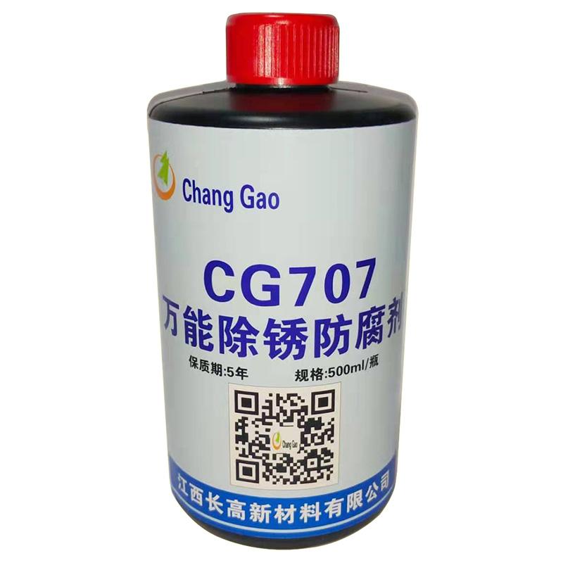 江西长高 万能除锈防腐剂，CG707，400ml/瓶