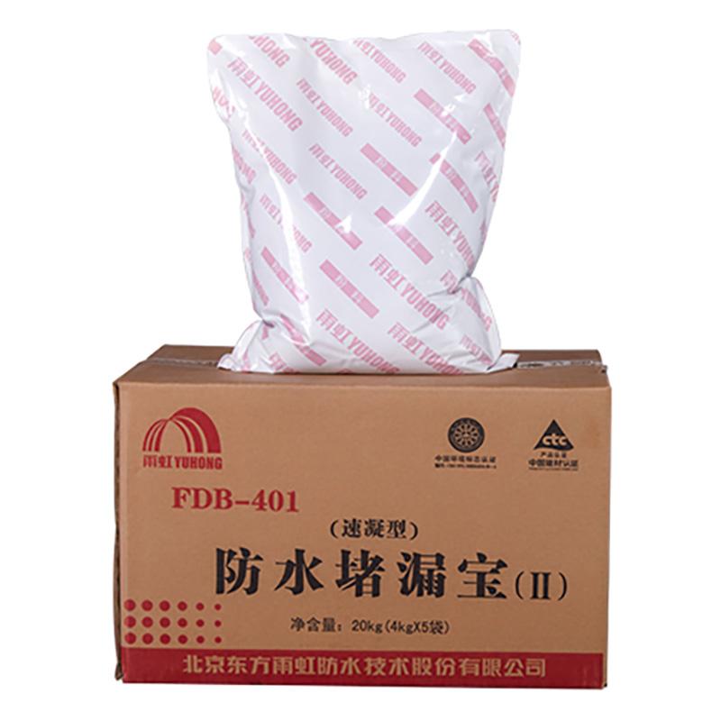 东方雨虹 防水堵漏宝，FDB—401，Ⅱ型（速凝型），20KG(4KG*5袋）