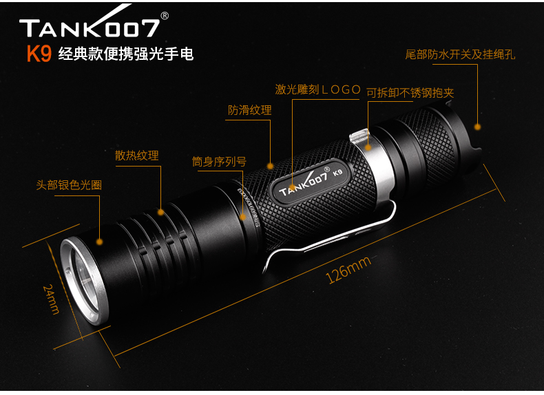 K9 TANK007探客K9小直强光通用型手电筒-锂电池
