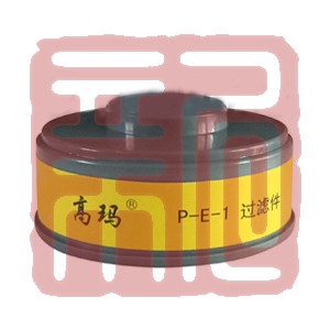 高玛0503 P-E-1滤毒盒
