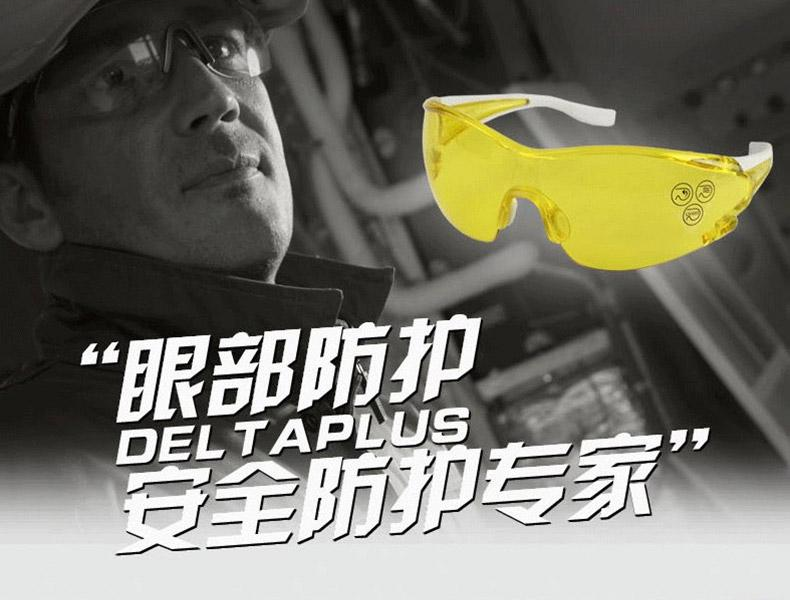 DELTAPLUS/代尔塔101127 EGON YELLOW时尚型安全眼镜黄色