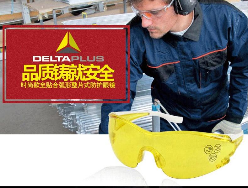 DELTAPLUS/代尔塔101127 EGON YELLOW时尚型安全眼镜黄色