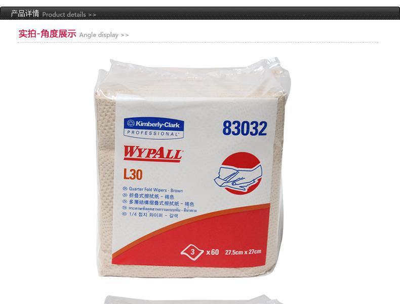 KIMBERLY-CLARK/金佰利 83032 L30工业擦拭纸（折叠式）