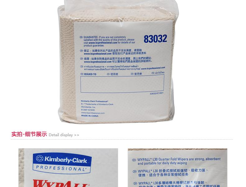 KIMBERLY-CLARK/金佰利 83032 L30工业擦拭纸（折叠式）