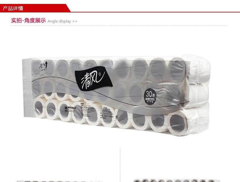 清风B29LA三层平纹客房小卷纸
