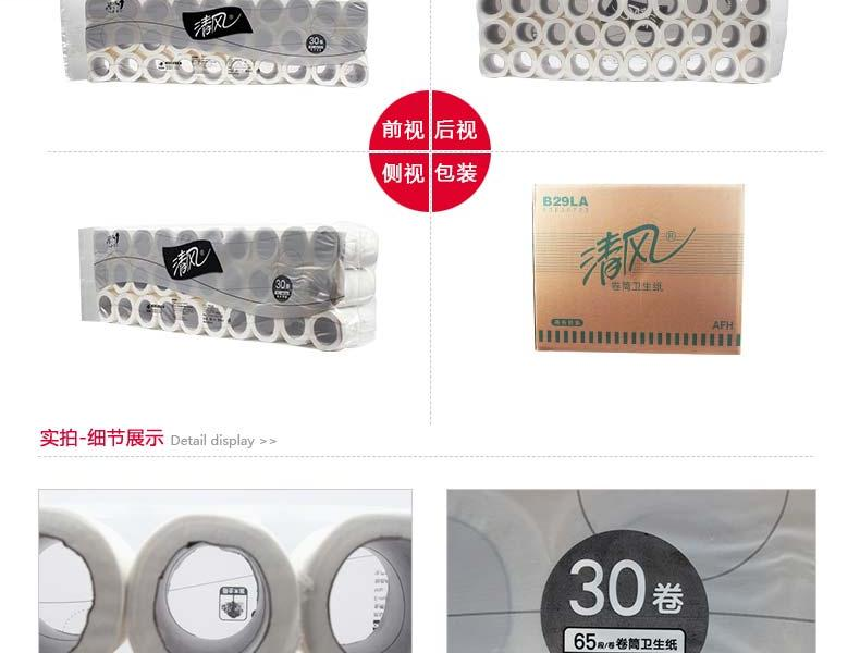 清风B29LA三层平纹客房小卷纸
