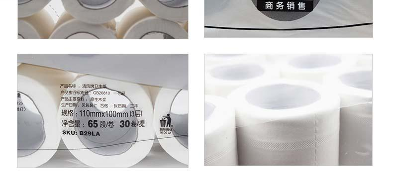 清风B29LA三层平纹客房小卷纸
