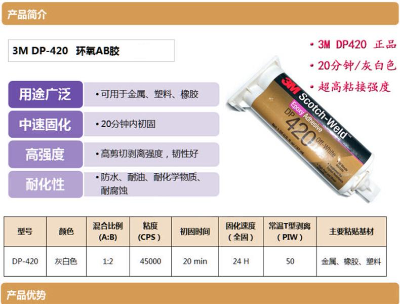 3M DP420乳白双组份结构胶 50ML