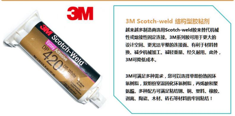 3M DP420乳白双组份结构胶 50ML