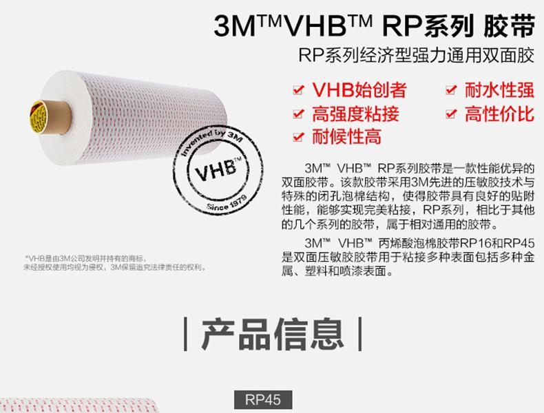 3M RP16 VHB 胶带 600毫米X33米