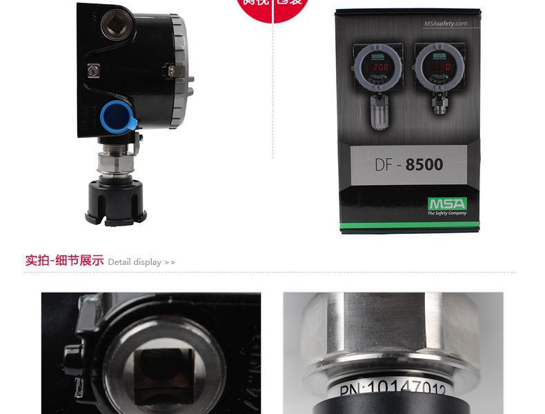 MSA/梅思安10147781 DF8500C可燃气探测器 继电器(用10202730代替)(退市)