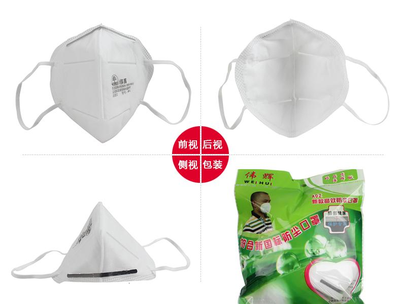 伟辉9801口罩