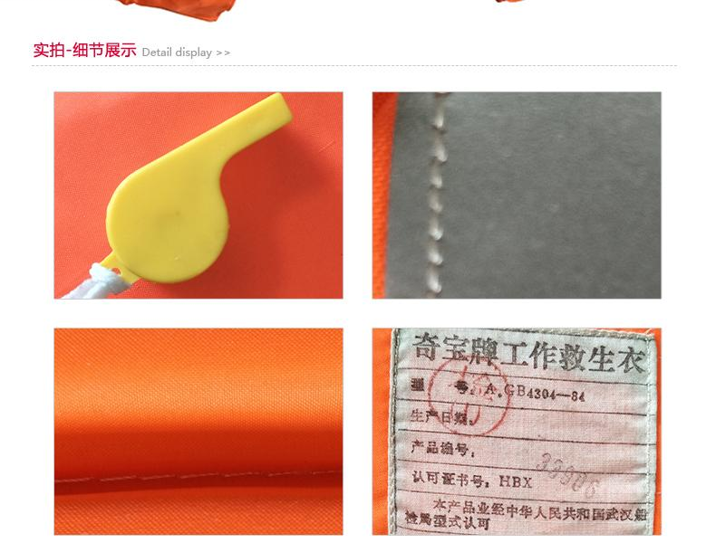 奇宝牌工作救生衣（处理）