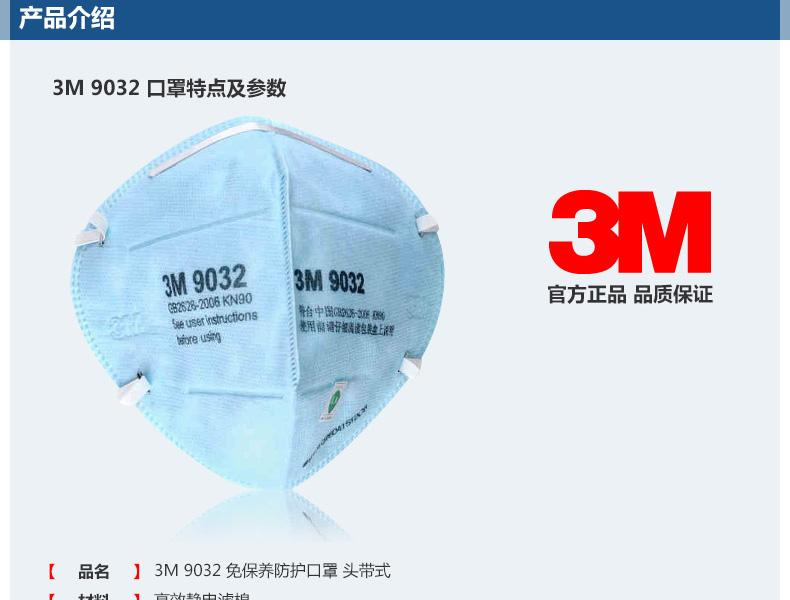 3M 9032防护口罩（KN90)（退市 可选9002替代）