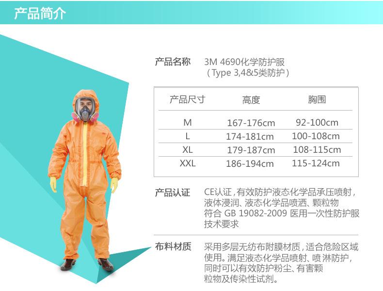 3M 4690橙色高级带帽连体防化服XL（停产 替代款4570）【退市】