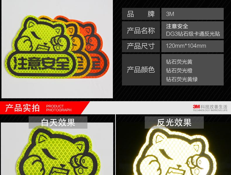 3M钻石级卡通反光贴荧光黄绿色猫熊注意安全120*104mm