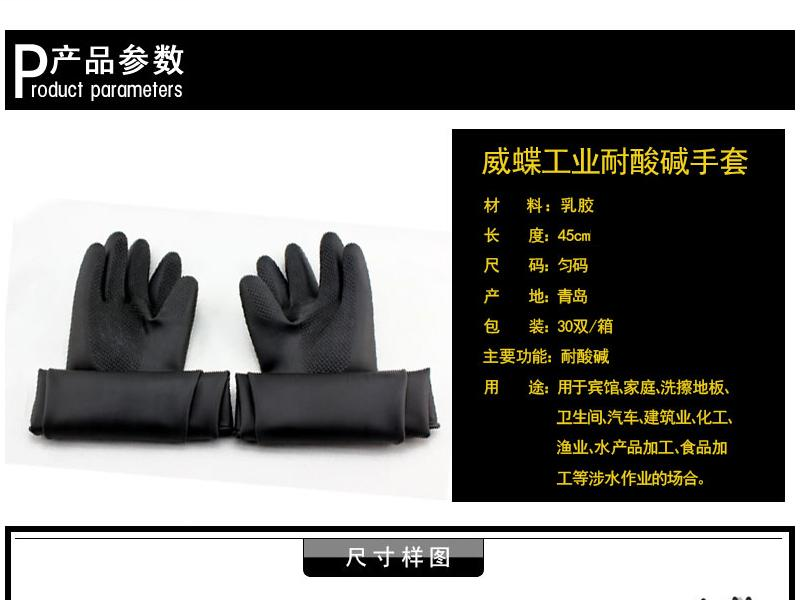 威蝶耐酸碱手套-45cm黑色加厚