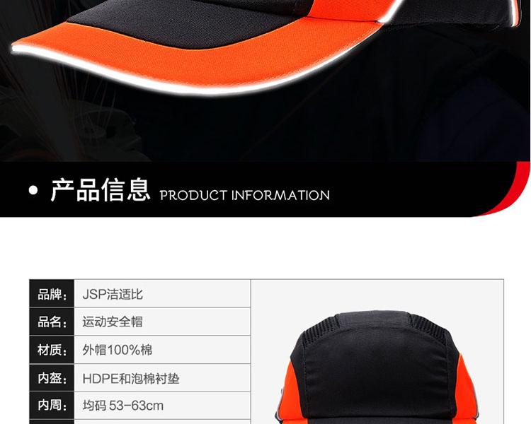 JSP/洁适比01-5001 Hard Cap 舒适型运动安全帽（黑桔）