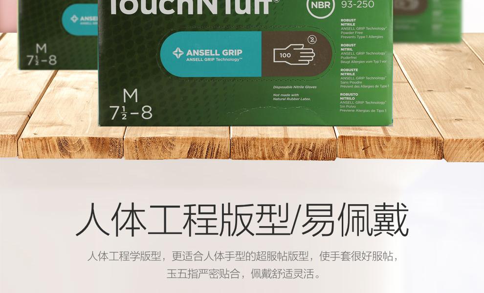 Ansell 安思爾 TouchNTuff 93250一次性手套