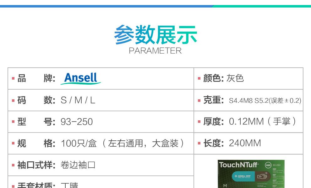 Ansell 安思尔 TouchNTuff 93250一次性手套