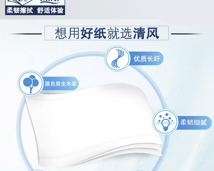 清风BJ06A舒柔纯品3层平纹160米珍宝卷纸（缺货用BJ00AB）
