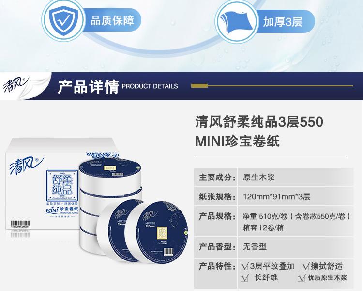 清风BJ06A舒柔纯品3层平纹160米珍宝卷纸（缺货用BJ00AB）