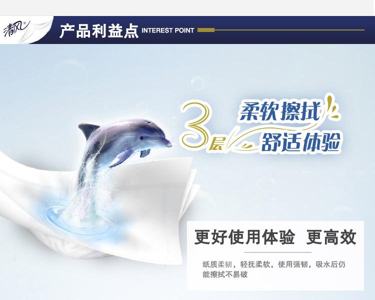 清风BJ06A舒柔纯品3层平纹160米珍宝卷纸（缺货用BJ00AB）