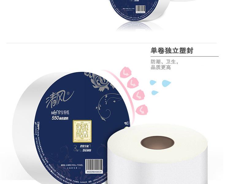 清风BJ06A舒柔纯品3层平纹160米珍宝卷纸（缺货用BJ00AB）