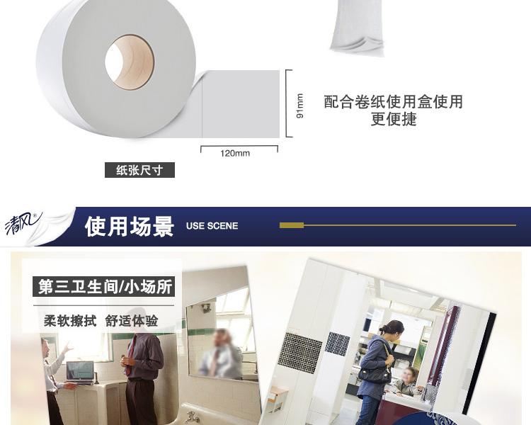 清风BJ06A舒柔纯品3层平纹160米珍宝卷纸（缺货用BJ00AB）