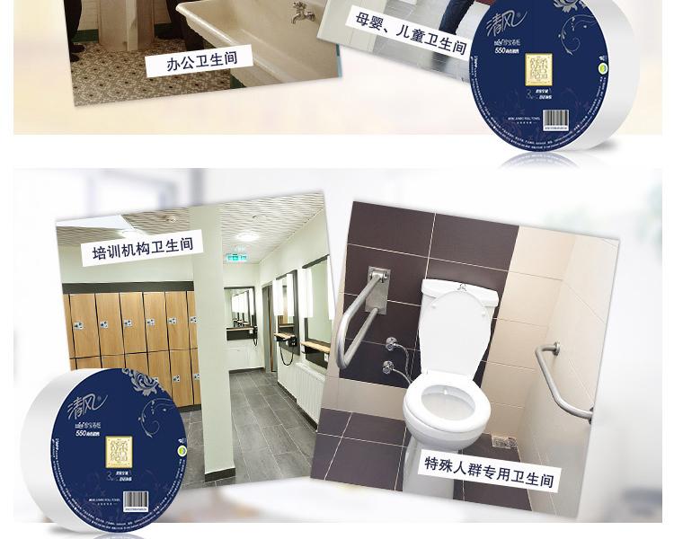 清风BJ06A舒柔纯品3层平纹160米珍宝卷纸（缺货用BJ00AB）