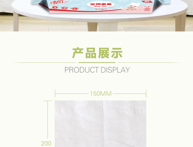 清风BWBI80婴儿湿巾 80片/包