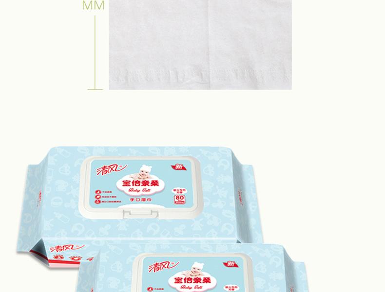 清风BWBI80婴儿湿巾 80片/包