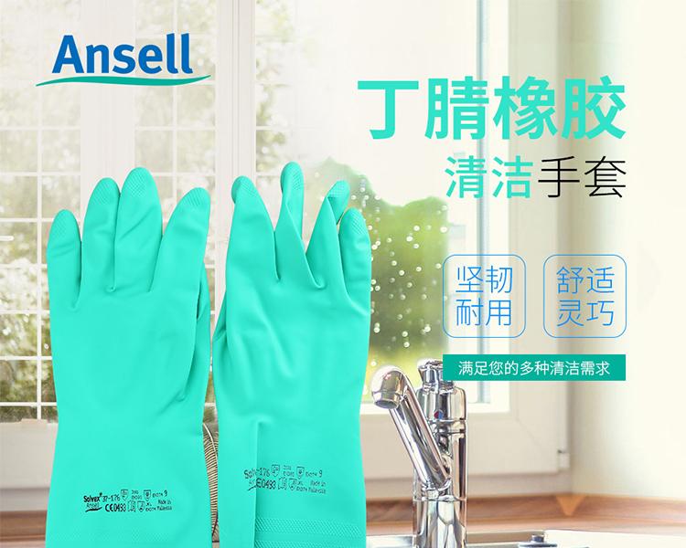 Ansell 安思尔 Slovex 37-176丁腈橡胶防化手套-10