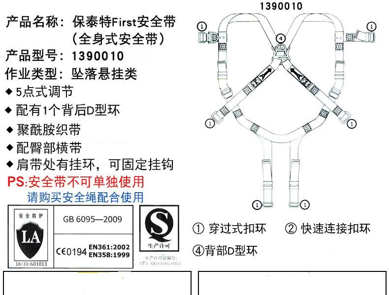 3M凯比特1390010保泰特FIRST安全带