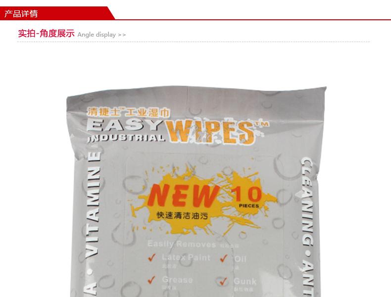 赛立特W131清捷士工业湿巾/EASY WIPES