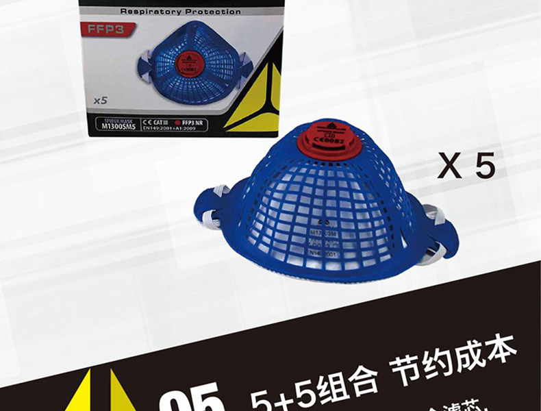 代尔塔104112 M1200SM5 塑网蜘蛛带呼吸阀蓝色防尘口罩（项目款）