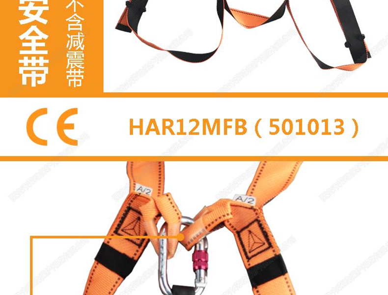 代尔塔501013 HAR12MFB双挂点胸扣安全带