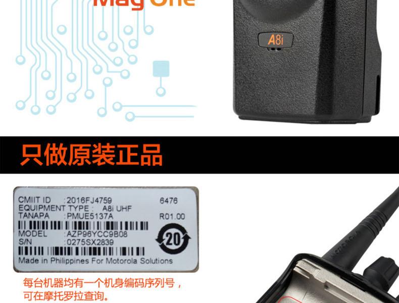 摩托罗拉Mag One A8(退市)