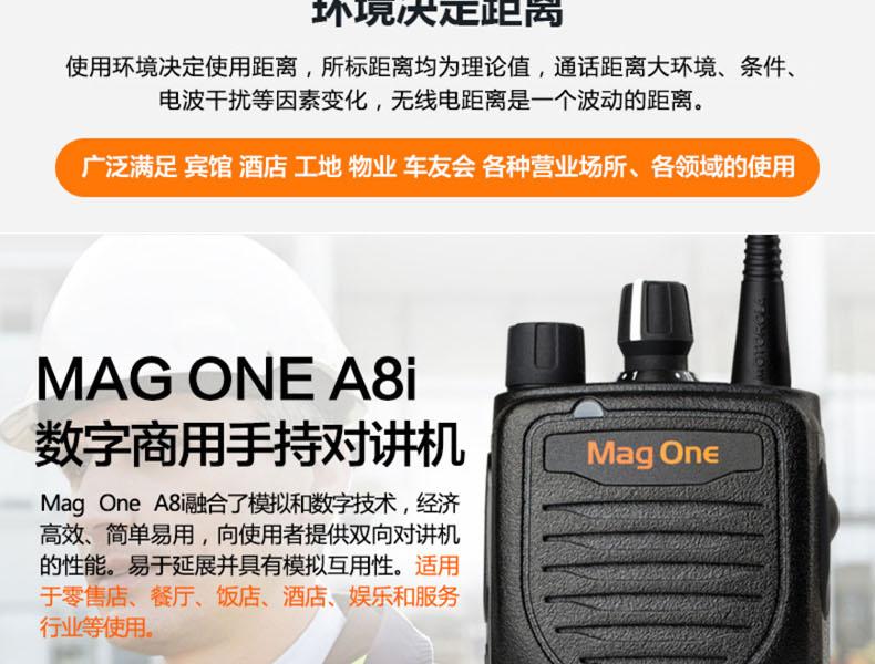 摩托罗拉Mag One A8(退市)