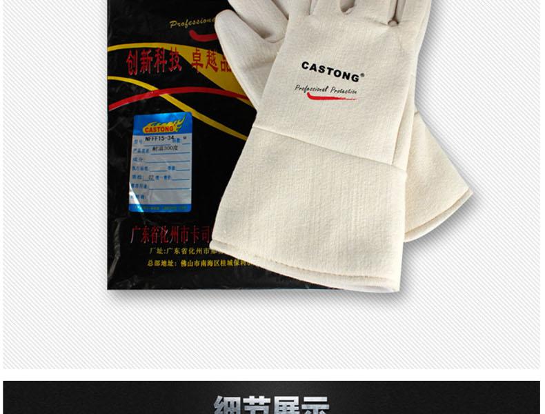 CASTONG/卡司顿 NFFF15-34 耐300度高温手套