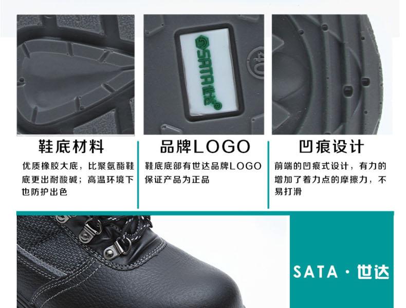世达FF0103A标准款多功能安全鞋保护足趾 电绝缘 (6KV)35