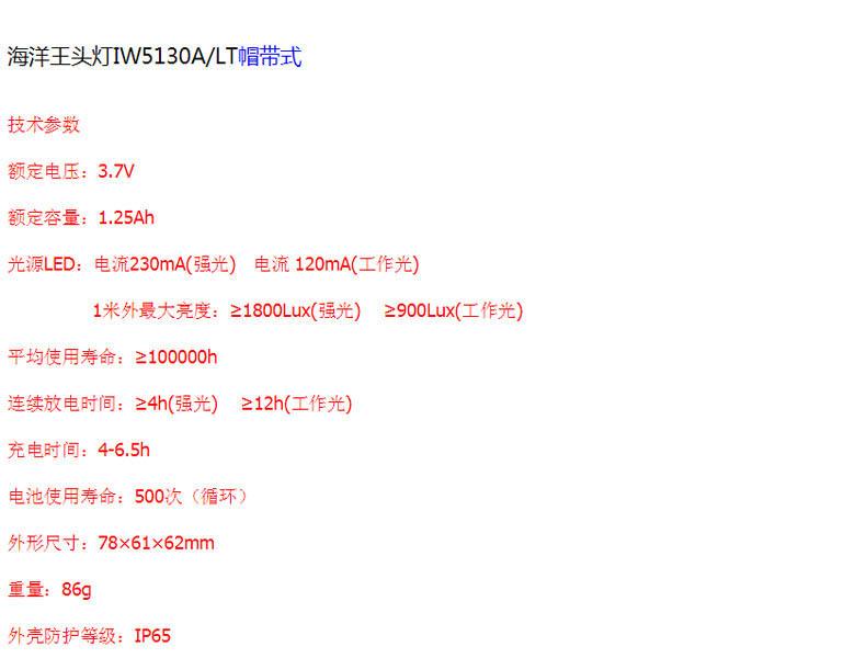 海洋王 IW5130A/LT防爆头灯(退市)