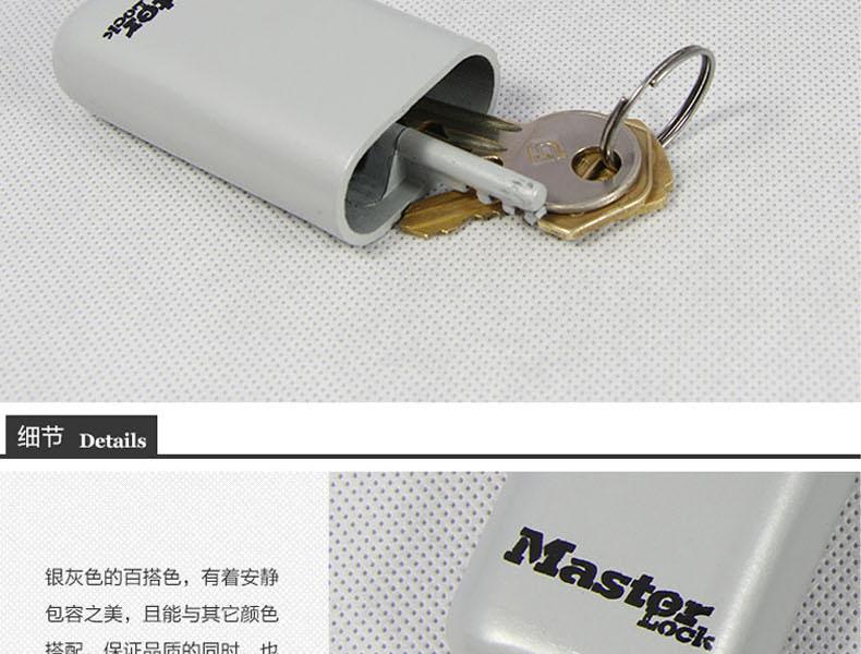 玛斯特 5408D 迷你个性钥匙储存盒