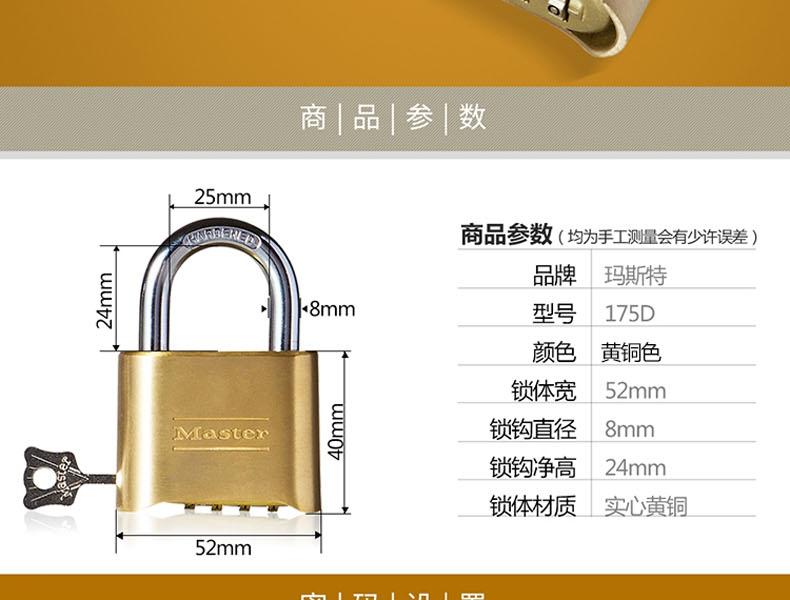 MASTER LOCK/玛斯特 175MCND 黄铜高安全性可重置密码挂锁