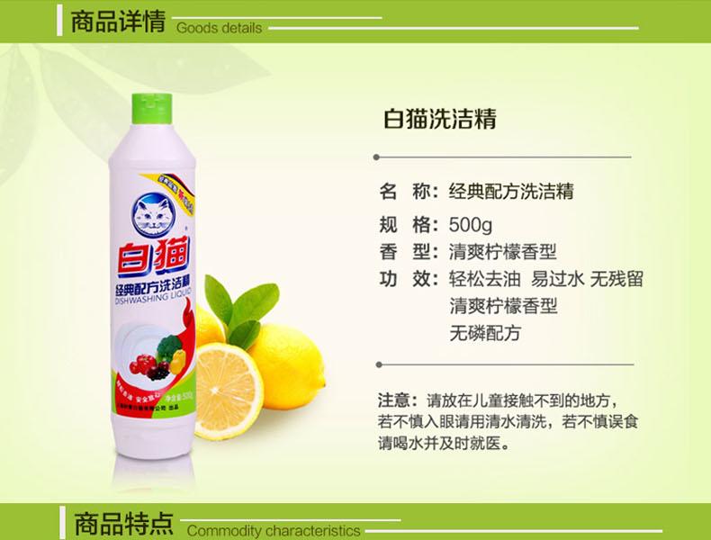 白猫 500g经典配方洗洁精